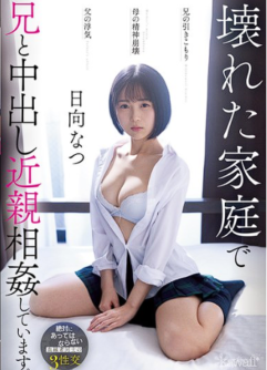 CAWD-539 — Família em Colapso: Conflitos e Rupturas (Hinata Natsu)