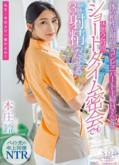 STARS-787 -Suzu Honjo – A dona de casa do mercadinho goza várias vezes em pouco tempo
